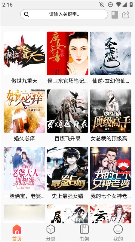 声阅阅读器(小说读写听)v2.4 手机版截图1