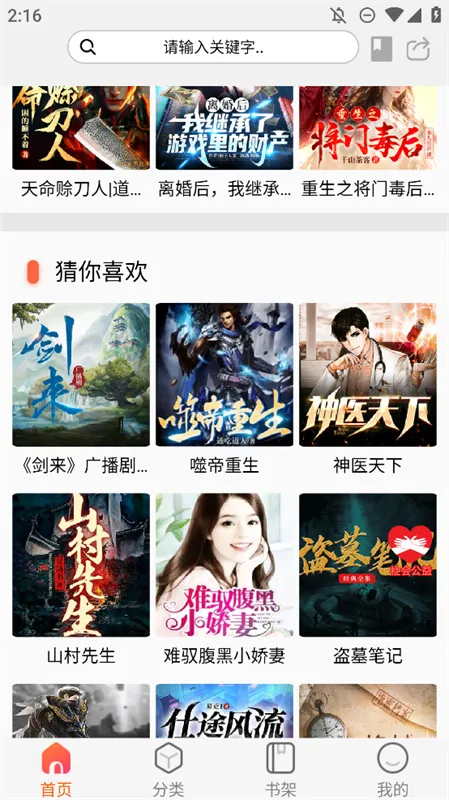 声阅阅读器(小说读写听)v2.4 手机版截图0