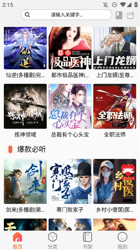 声阅阅读器(小说读写听)v2.4 手机版截图2