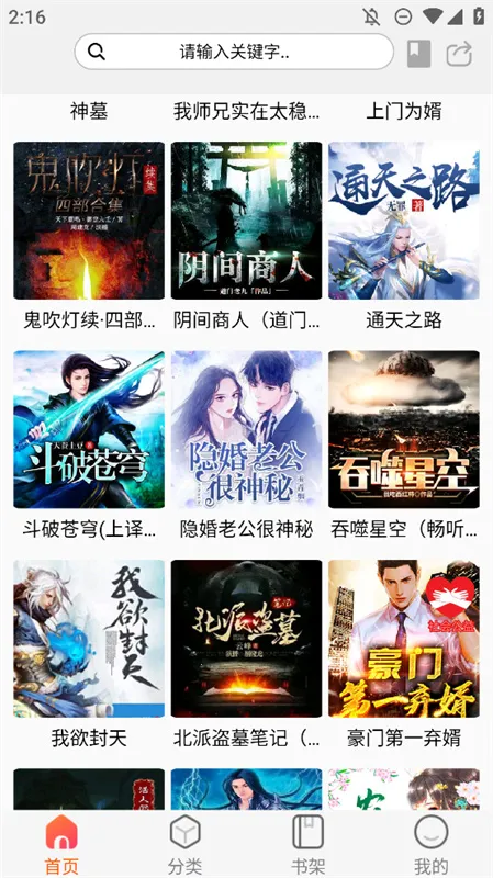 声阅阅读器(小说读写听)v2.4 手机版截图3