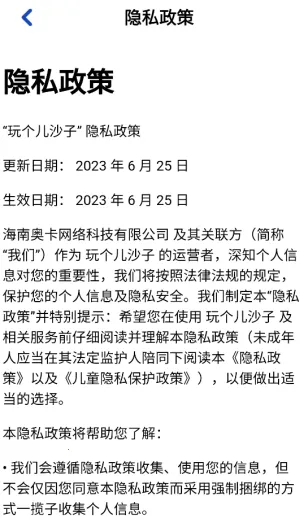 玩个儿沙子最新手机版v1.1.1 安卓版截图2