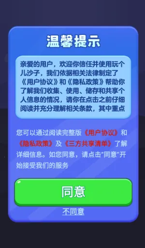 玩个儿沙子最新手机版v1.1.1 安卓版截图4