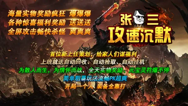 张三攻速沉默安卓版手机版v4.7.7 官方正版截图0