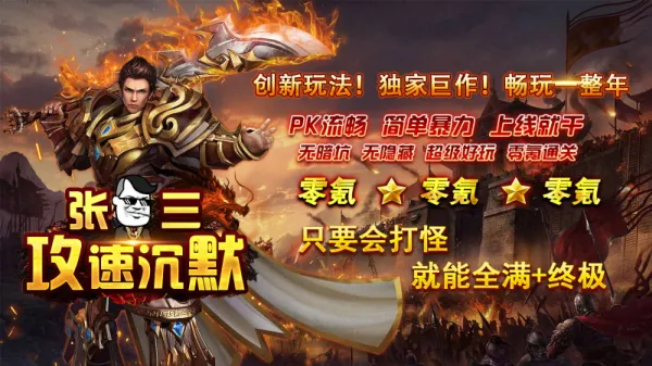 张三攻速沉默安卓版手机版v4.7.7 官方正版截图1