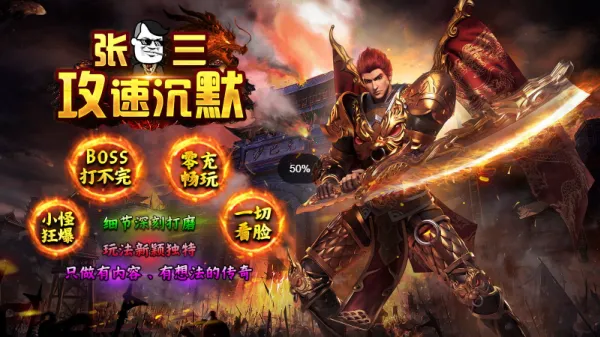 张三攻速沉默安卓版手机版v4.7.7 官方正版截图4