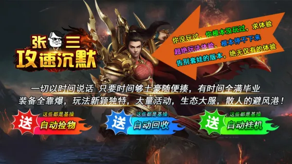 张三攻速沉默安卓版手机版v4.7.7 官方正版截图3