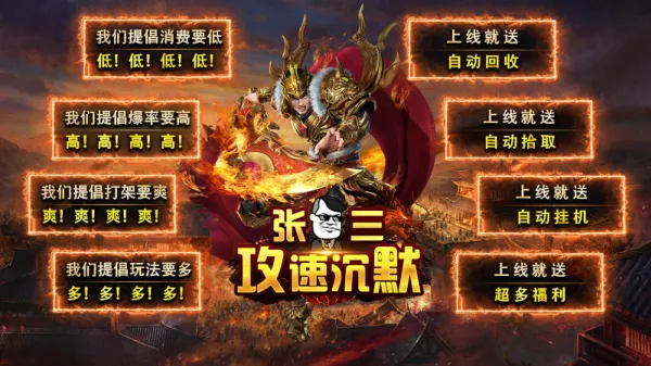 张三攻速沉默安卓版手机版v4.7.7 官方正版截图2