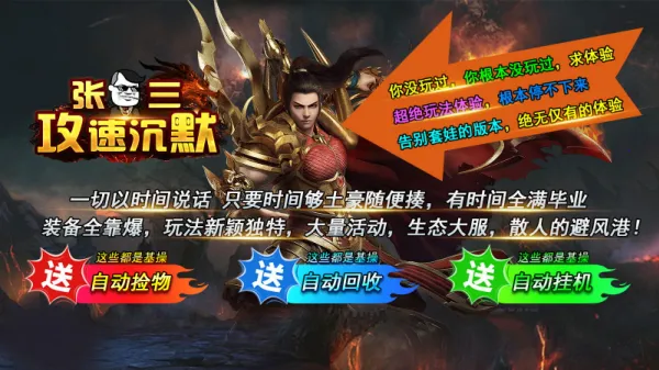 张三攻速沉默安卓版手机版 张三攻速沉默安卓版手机版