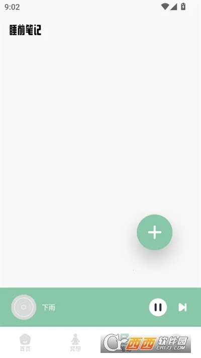 腐宝FM助眠2025官方最新版本v1.1 手机版截图3