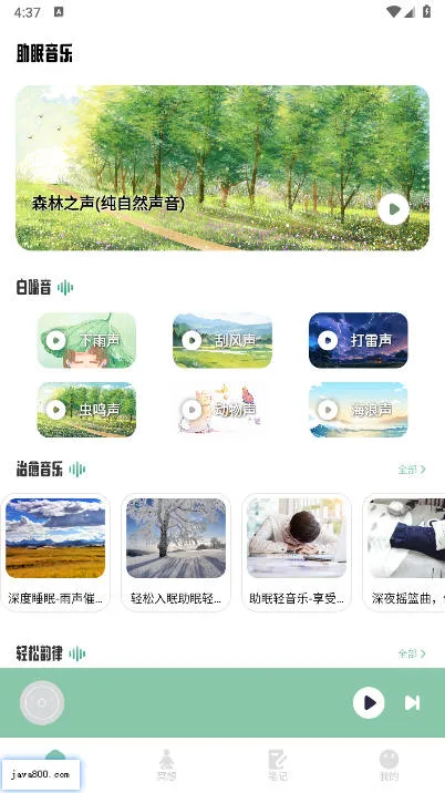 腐宝FM助眠2025官方最新版本v1.1 手机版截图4