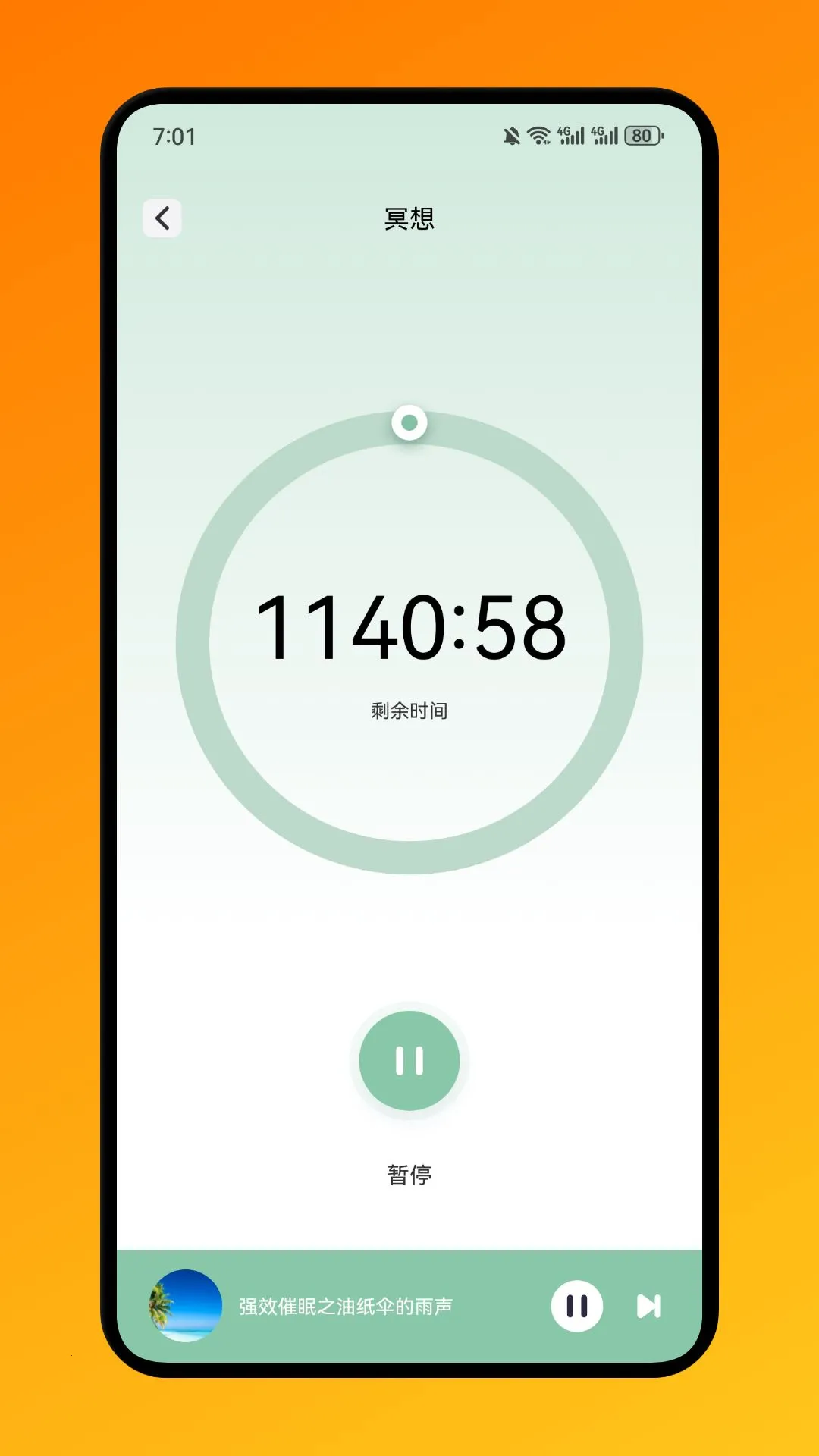 腐宝FM助眠2025官方最新版本v1.1 手机版截图2