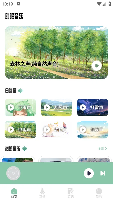 腐宝FM助眠2025官方最新版本 腐宝FM助眠2025官方最新版本