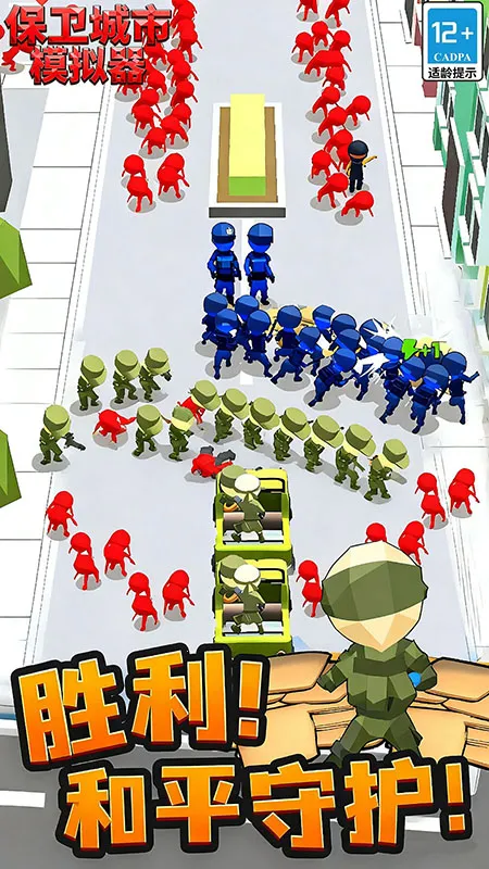 保卫城市模拟器(策略塔防游)v2.6.21 官方正版截图4