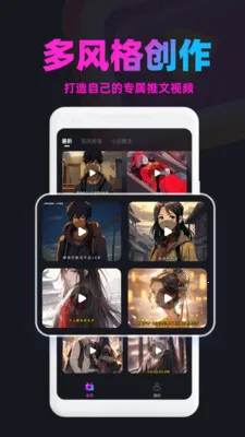 AI漫画推文(漫画推文生成)v1.2.1 免费版截图0