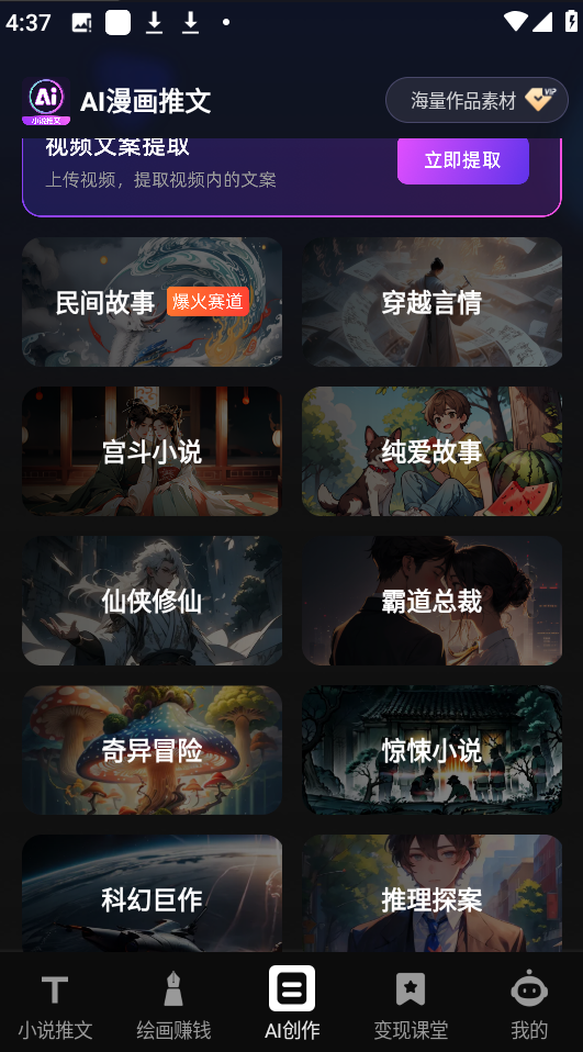 AI漫画推文(漫画推文生成) AI漫画推文(漫画推文生成)