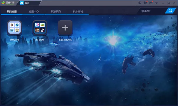 蓝叠模拟器工具箱(游戏模拟盒)v1.1 安卓版截图3