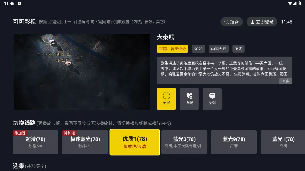 可可影视纯净版最新手机版v1.67 免费版截图1