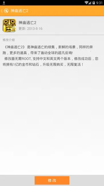 游大师(游戏修改专家)(游戏辅助)v1.2.0 安卓版截图0