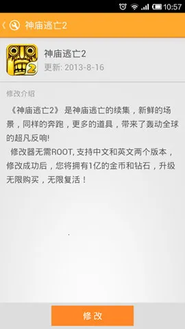 游大师(游戏修改专家)(游戏辅助)v1.2.0 安卓版截图3