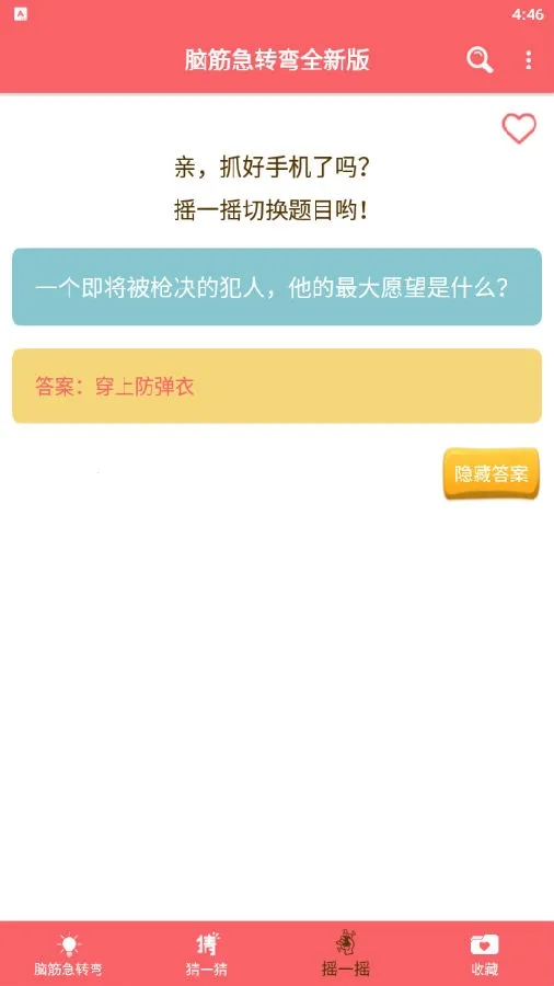 脑筋急转弯全新版(脑筋题答题) 脑筋急转弯全新版(脑筋题答题)