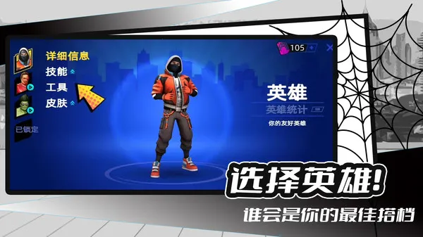 大蓝爱拯救(英雄模拟游)v1.2.9 官方正版截图2