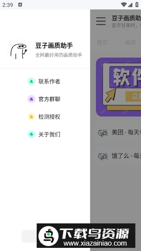 豆子画质助手120帧主播同2025官方最新版本v1.2 官方正版截图4