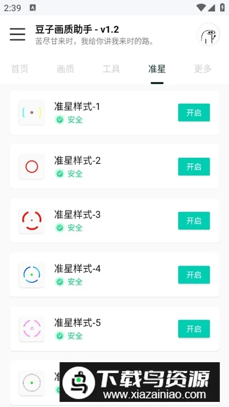 豆子画质助手120帧主播同2025官方最新版本v1.2 官方正版截图3