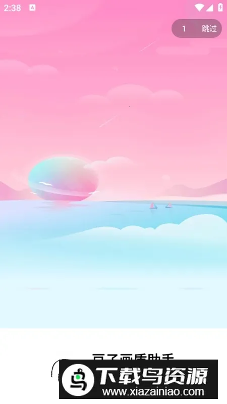 豆子画质助手120帧主播同2025官方最新版本 豆子画质助手120帧主播同2025官方最新版本