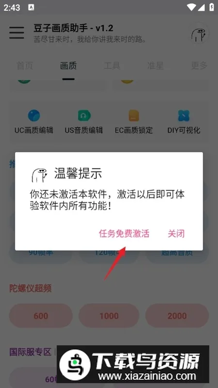 豆子画质助手120帧主播同2025官方最新版本 豆子画质助手120帧主播同2025官方最新版本