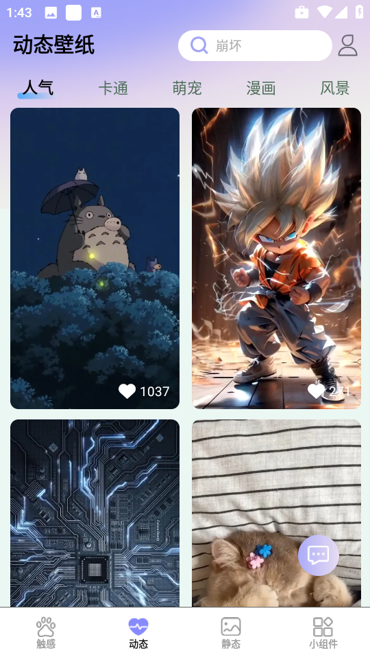 萌次元壁纸站安卓版手机版v2.7.1.8 免费版截图1