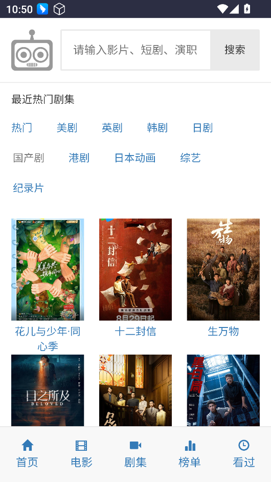 ikanbot追剧(免费追剧)v1 安卓版截图4
