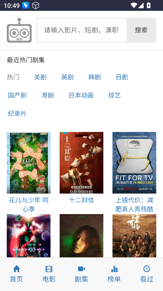 ikanbot追剧(免费追剧)v1 安卓版截图2