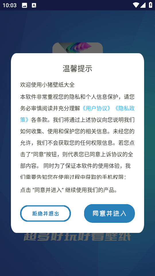 小猪壁纸(高清壁纸库)v1.0.2 官方正版截图0