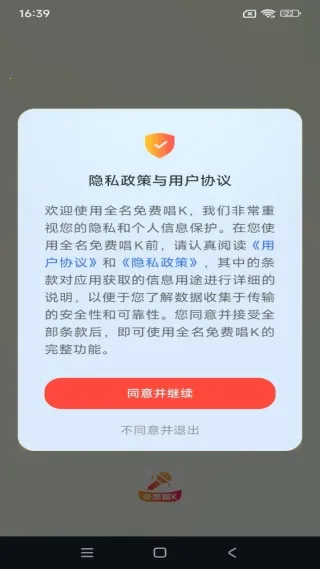 全名免费唱K(多功能K歌) 全名免费唱K(多功能K歌)