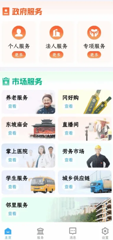 i黄冈(黄冈便民服务)v1.2.6 官方正版截图3