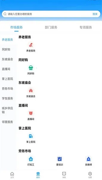 i黄冈(黄冈便民服务)v1.2.6 官方正版截图2