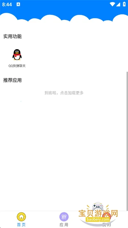 Qc软件库2025最新版本v2.0.0 安卓版截图1