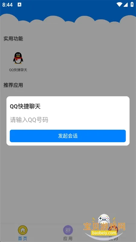 Qc软件库2025最新版本v2.0.0 安卓版截图0