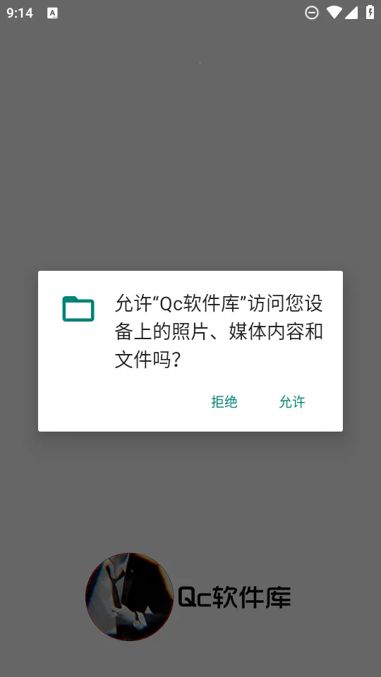 Qc软件库2025最新版本v2.0.0 安卓版截图4