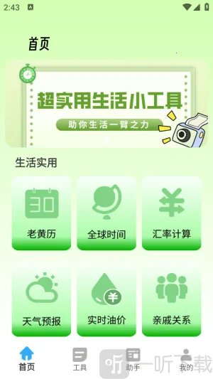 胡萝卜工具箱(多功能工具) 胡萝卜工具箱(多功能工具)