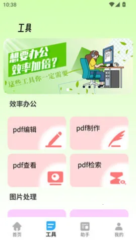 胡萝卜工具箱(多功能工具)v2.0.0 手机版截图4