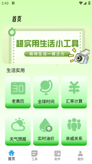 胡萝卜工具箱(多功能工具)v2.0.0 手机版截图2