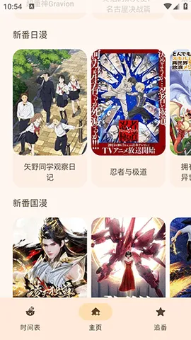 动漫番剧(免费追番软件)v1.3.2 手机版截图3