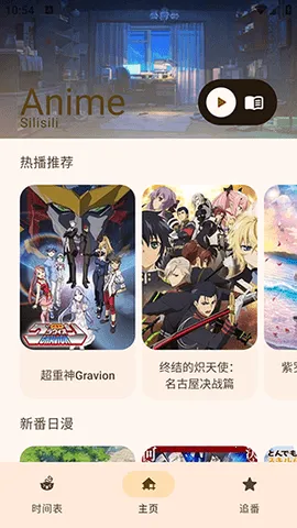 动漫番剧(免费追番软件)v1.3.2 手机版截图2