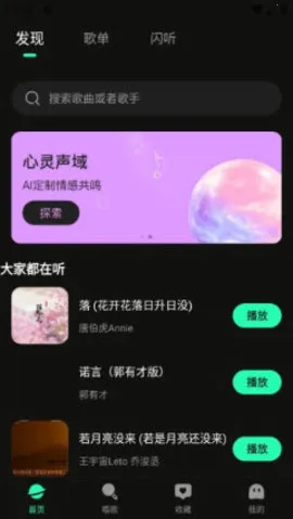 免费汽泡音乐(在线听唱录)v1.0.3 免费版截图4