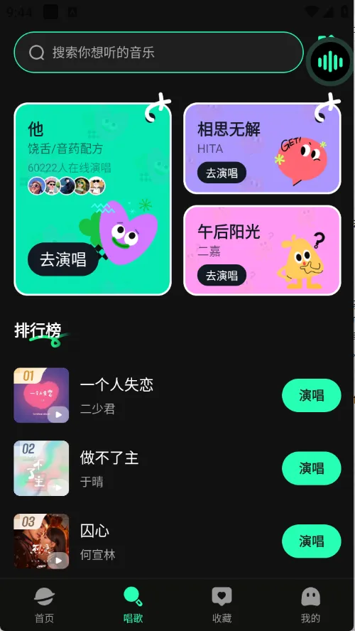 免费汽泡音乐(在线听唱录)v1.0.3 免费版截图2