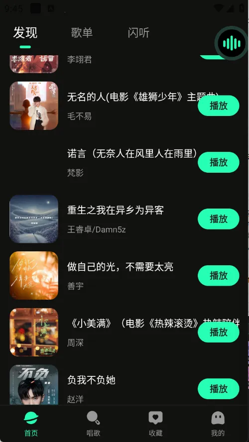 免费汽泡音乐(在线听唱录)v1.0.3 免费版截图1