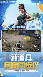 和平精英美化包安卓版手机版 和平精英美化包安卓版手机版