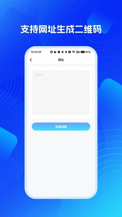 智能二维码生成器安卓版手机版vB4.5 官方正版截图2