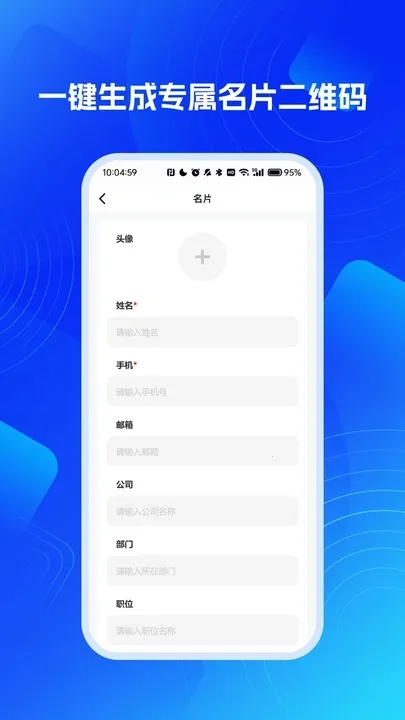 智能二维码生成器安卓版手机版vB4.5 官方正版截图3